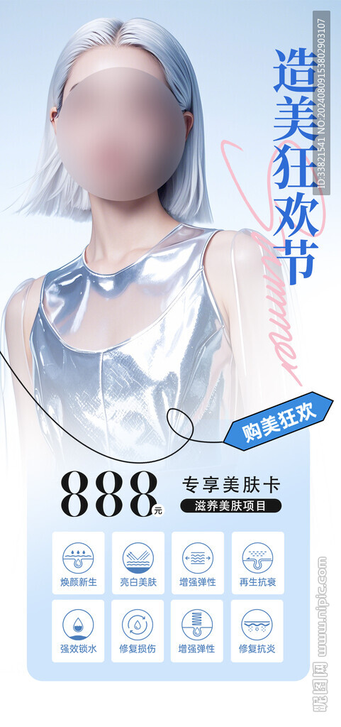 医美