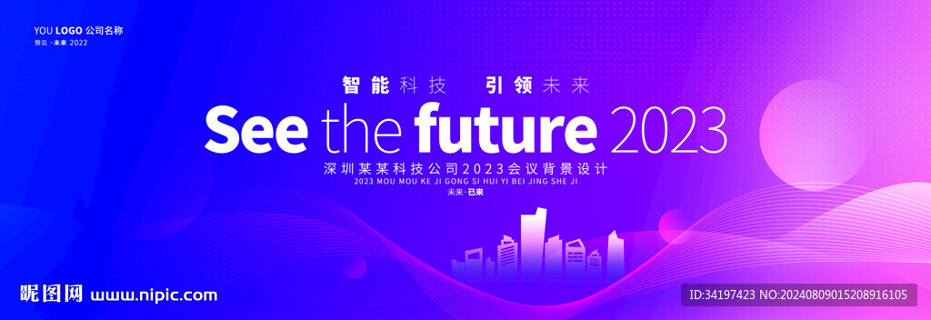 紫色会议kv科技峰会