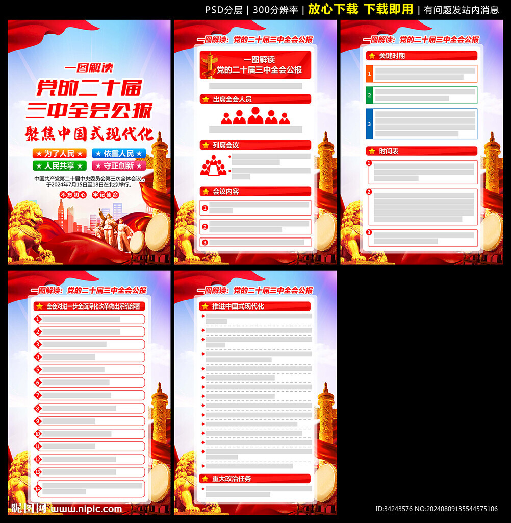 二十届三中全会