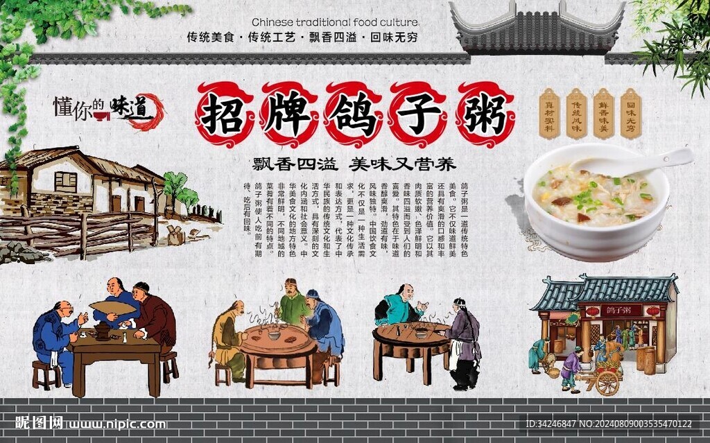 鸽子粥 