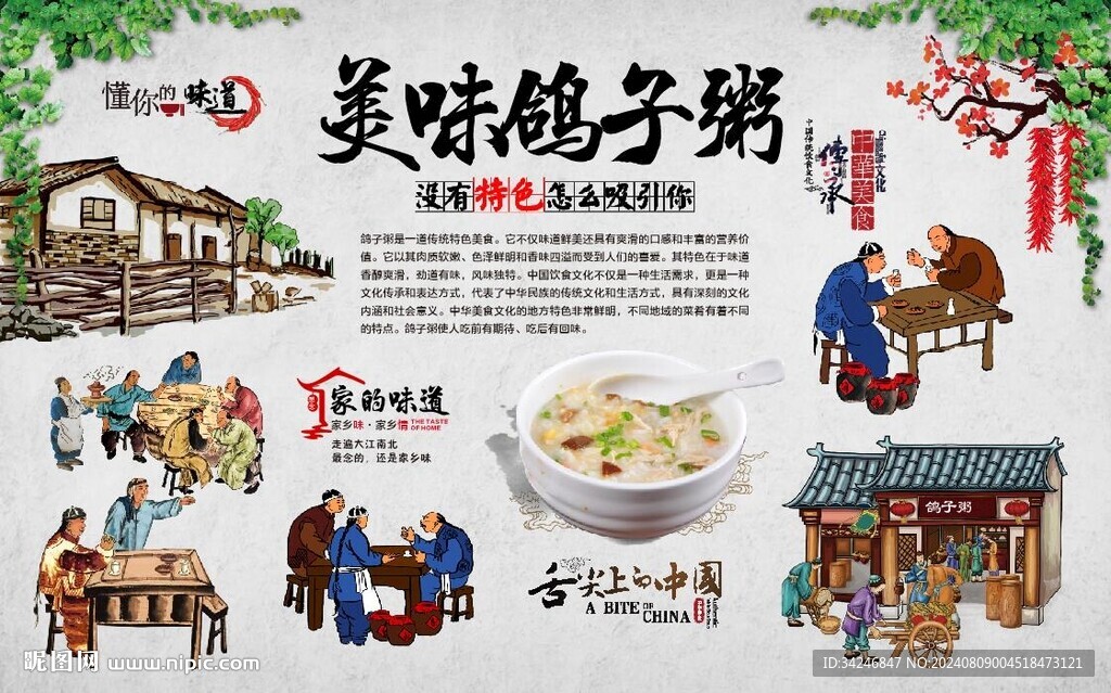 鸽子粥 