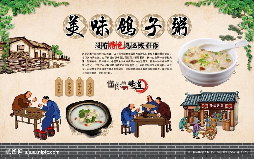 鸽子粥 