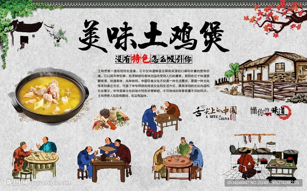 土鸡煲 