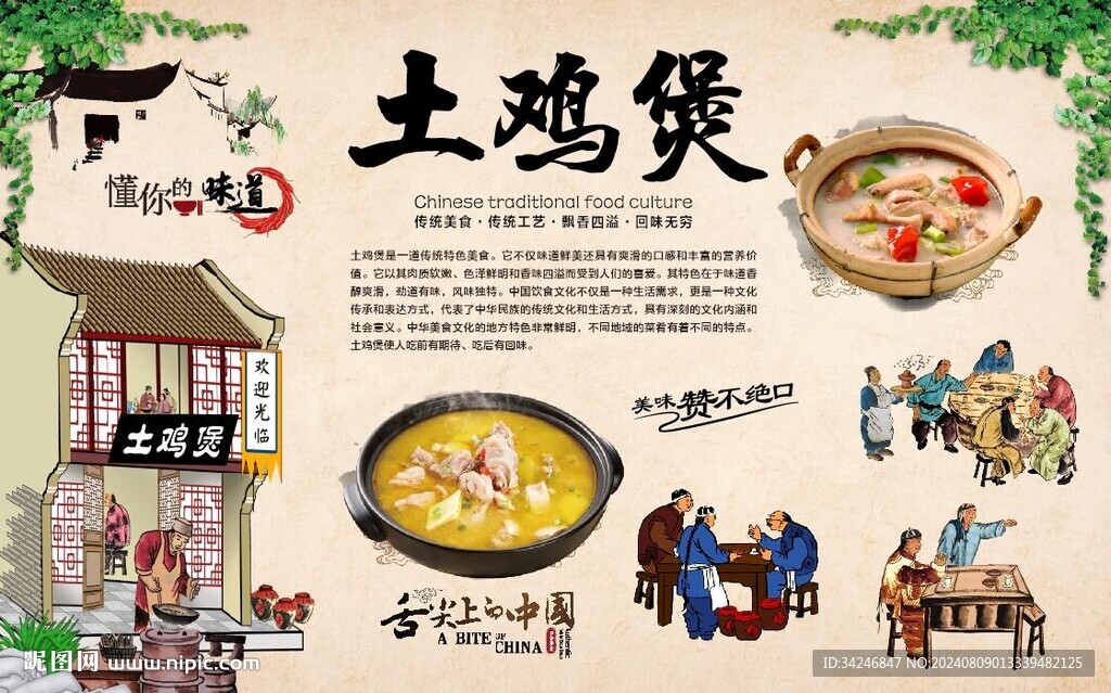 土鸡煲