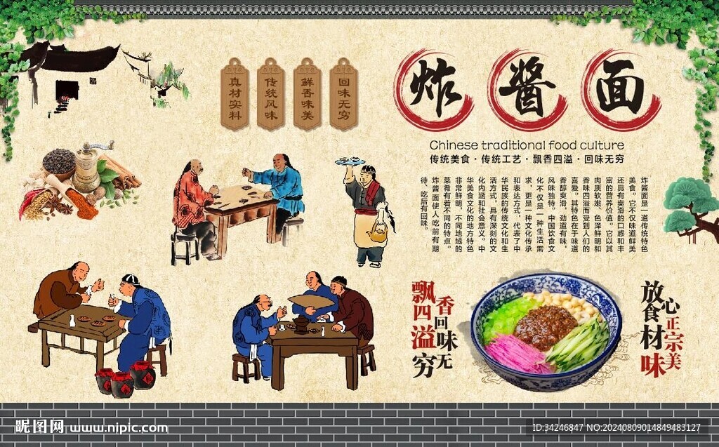 炸酱面 