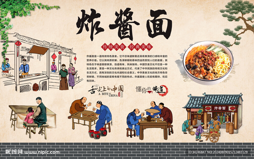 炸酱面 