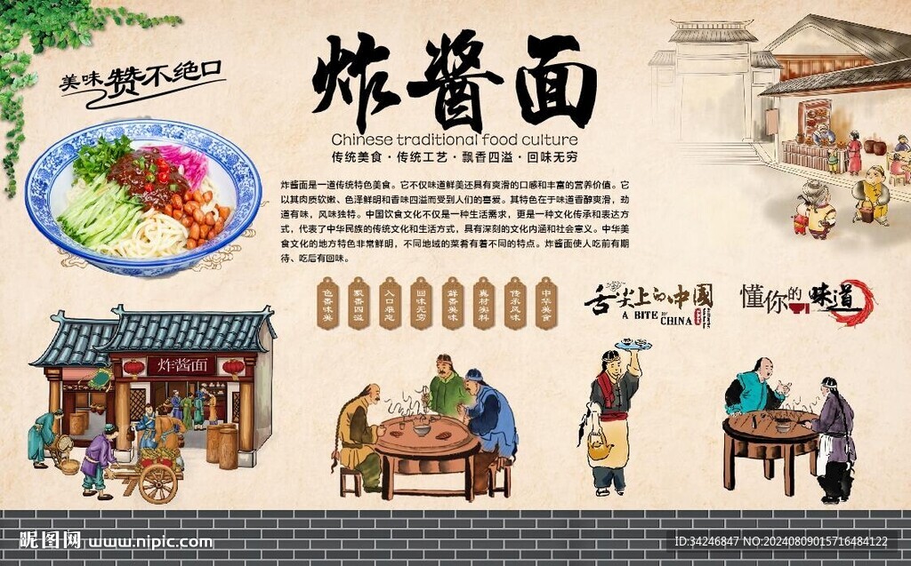 炸酱面