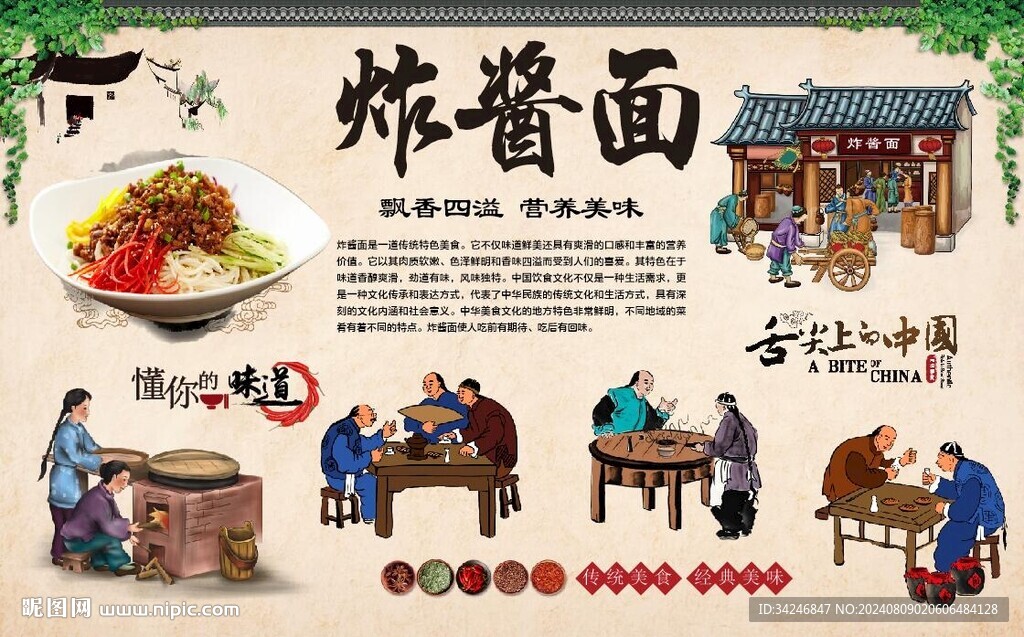 炸酱面