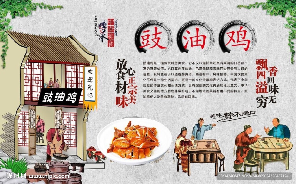豉油鸡