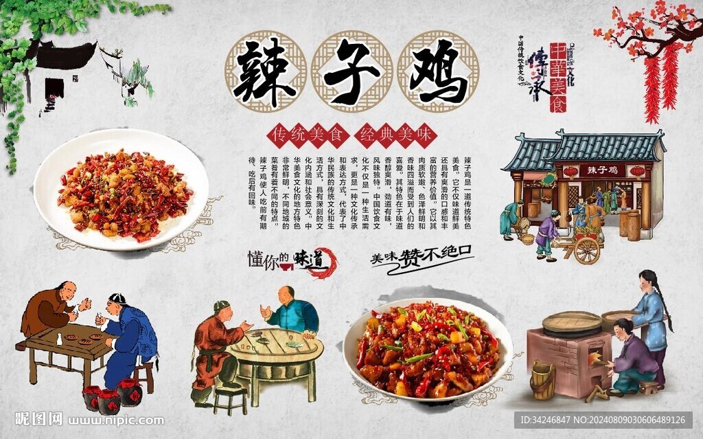 辣子鸡