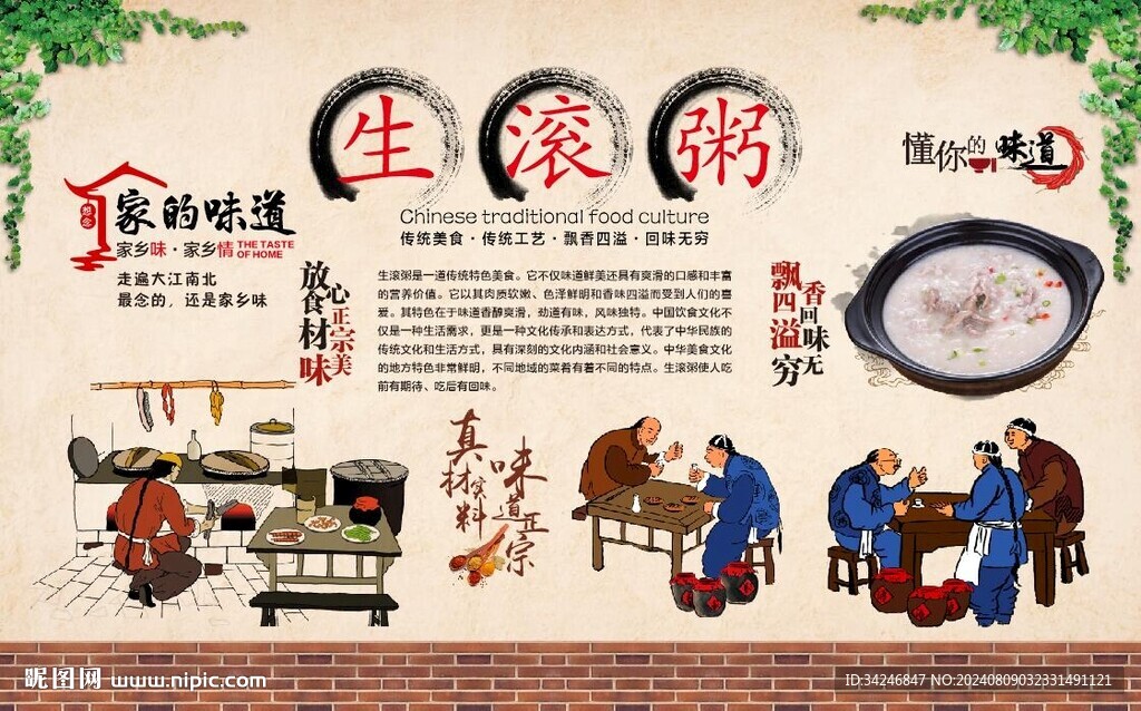 生滚粥 