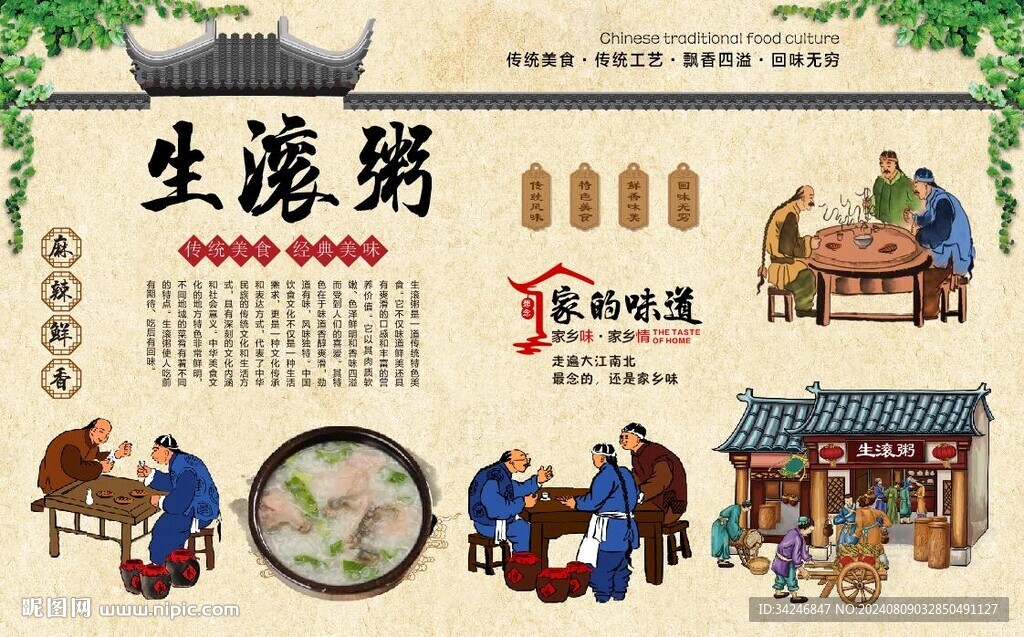 生滚粥