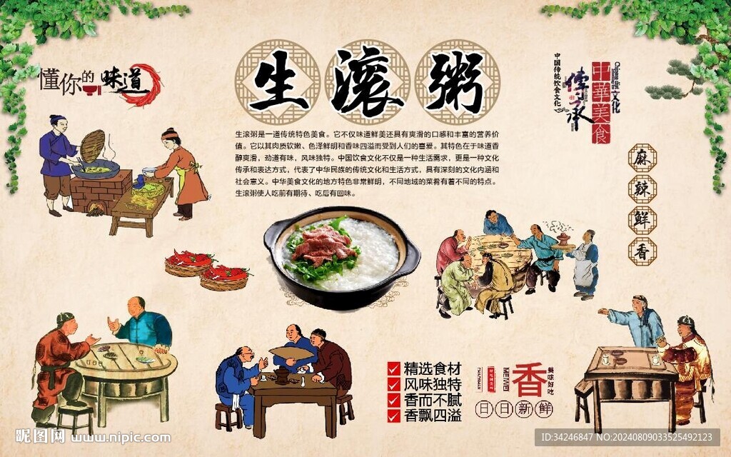 生滚粥 