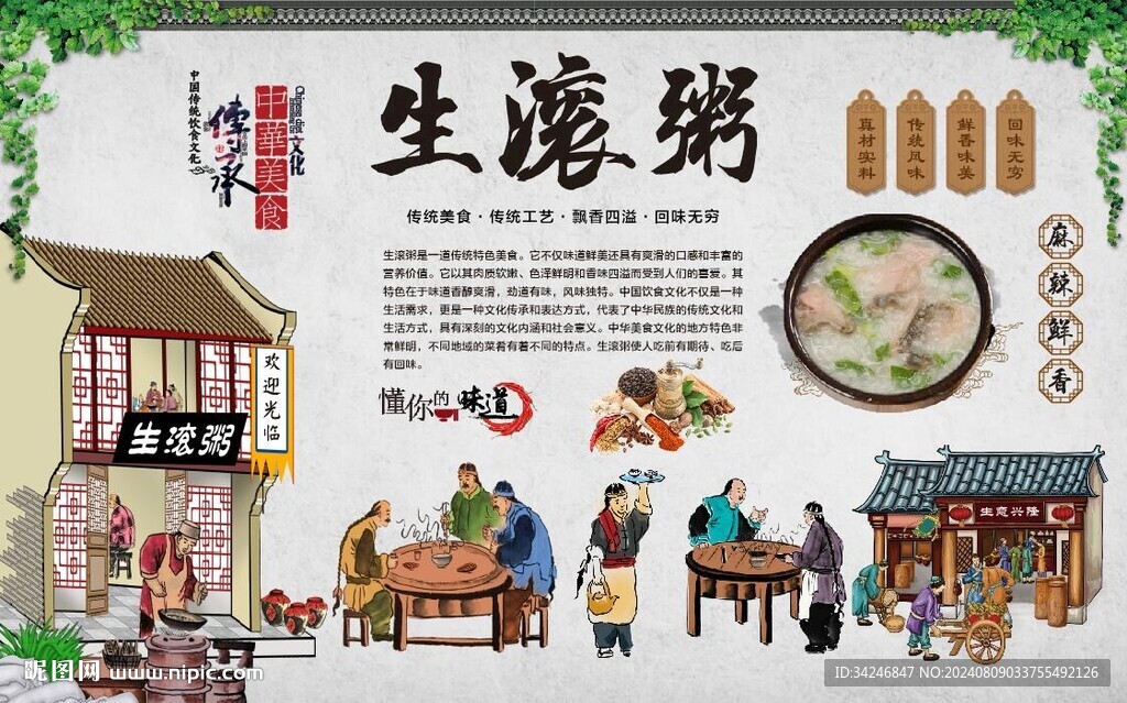 生滚粥 