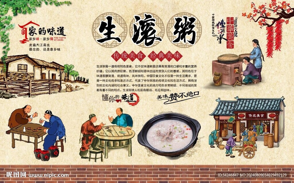 生滚粥