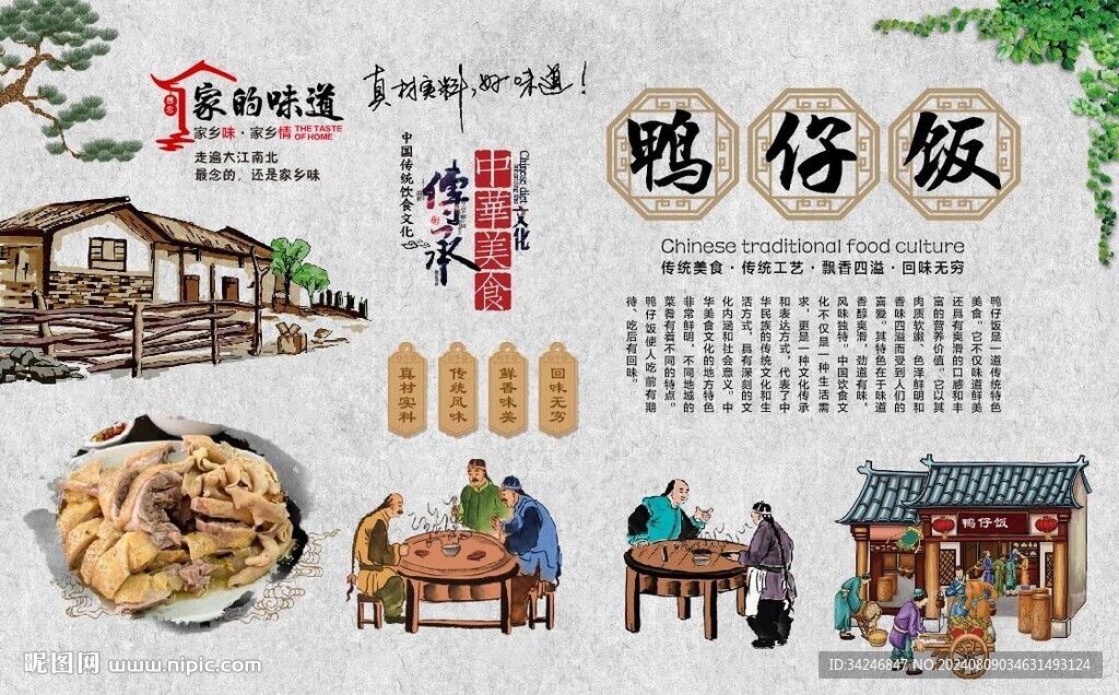 鸭仔饭 