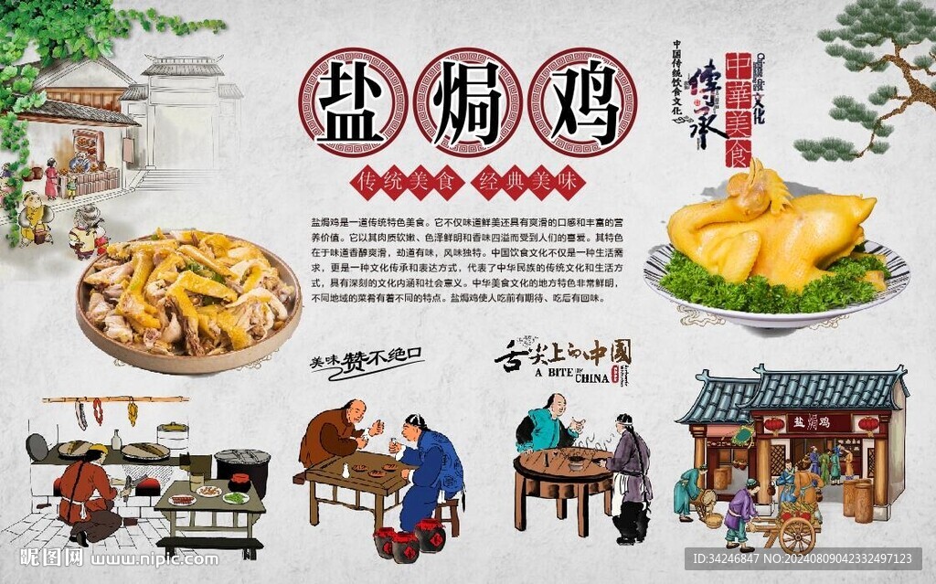盐焗鸡