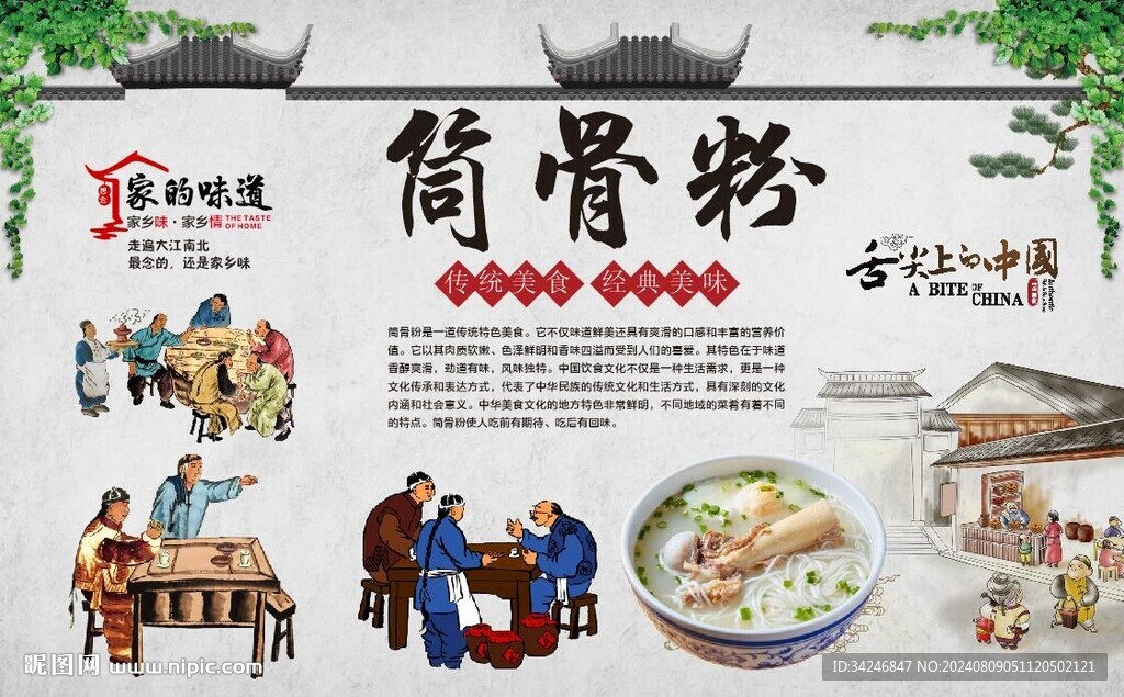 筒骨粉 