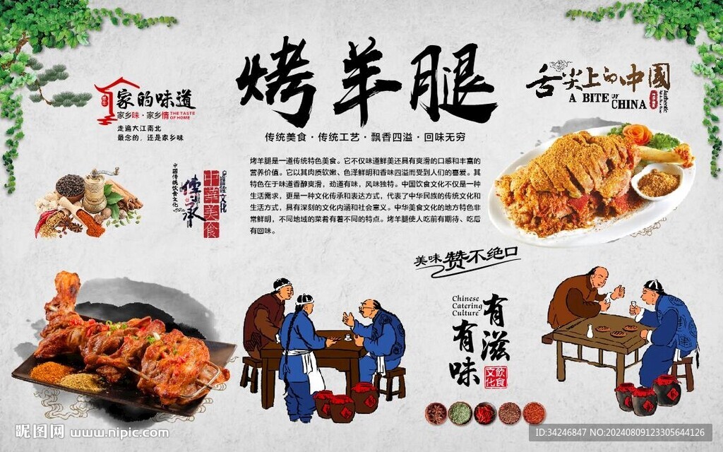 烤羊腿 