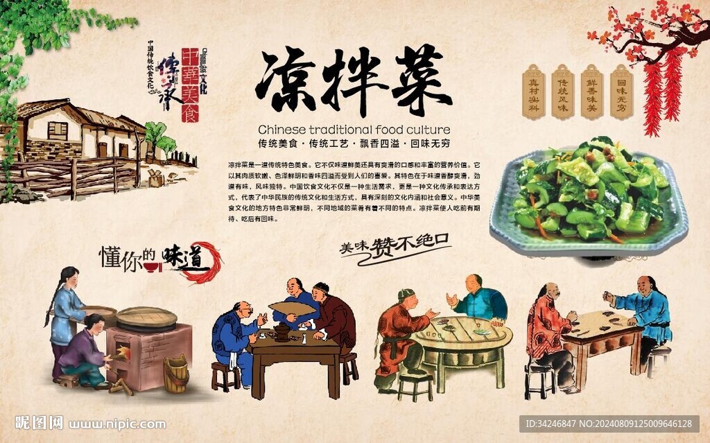 凉拌菜 