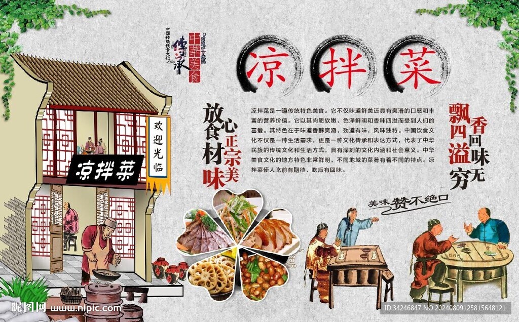 凉拌菜 