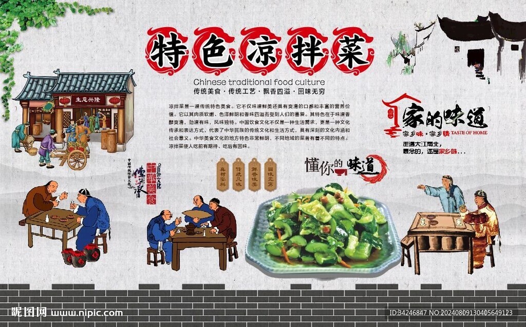 凉拌菜 