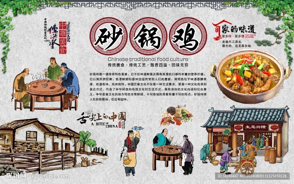 砂锅鸡