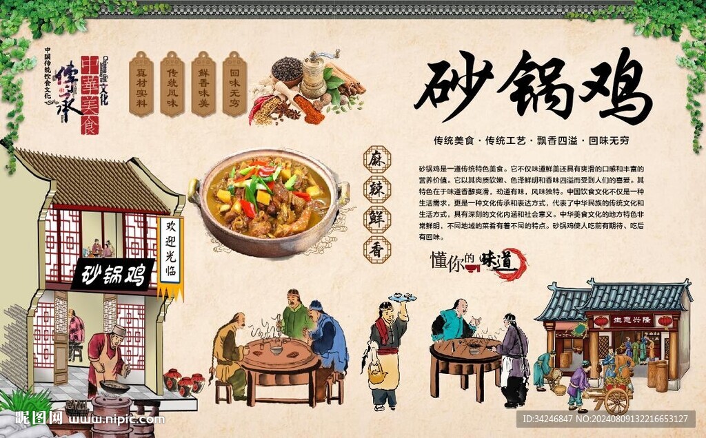 砂锅鸡 