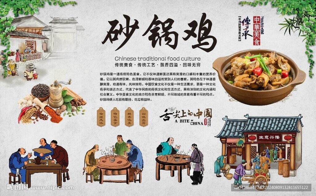 砂锅鸡 