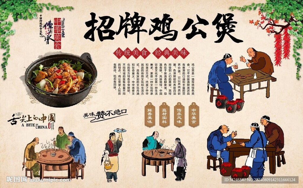 鸡公煲 
