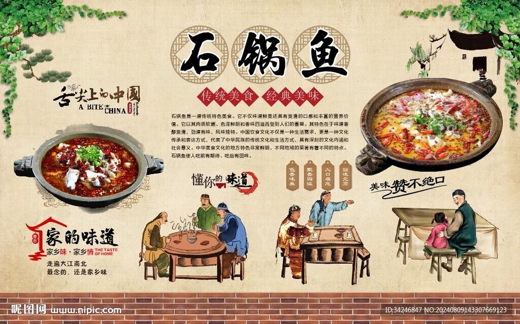 石锅鱼 