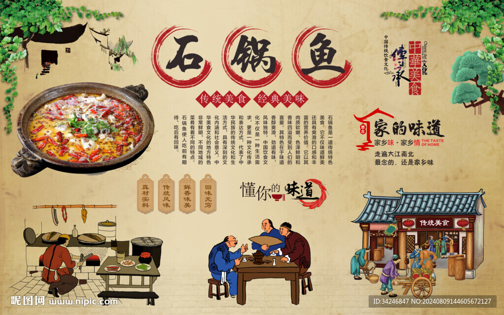 石锅鱼 
