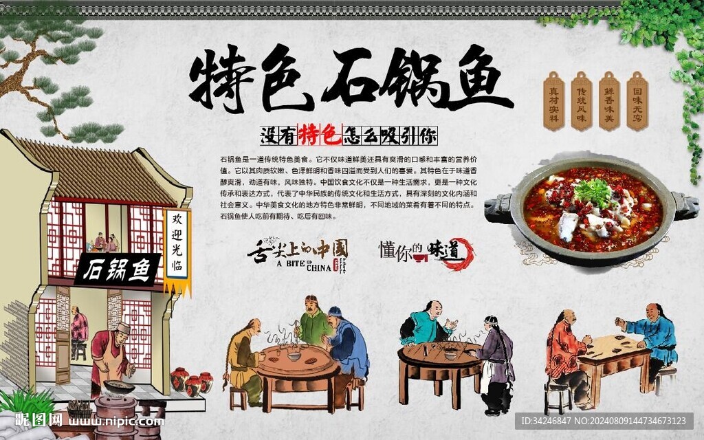石锅鱼 