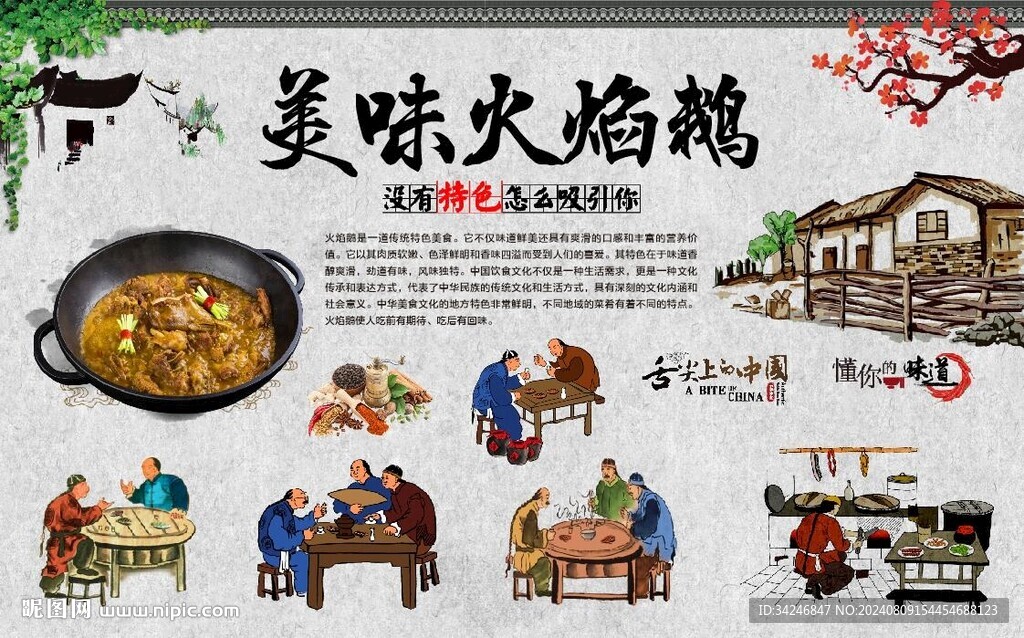 火焰鹅 