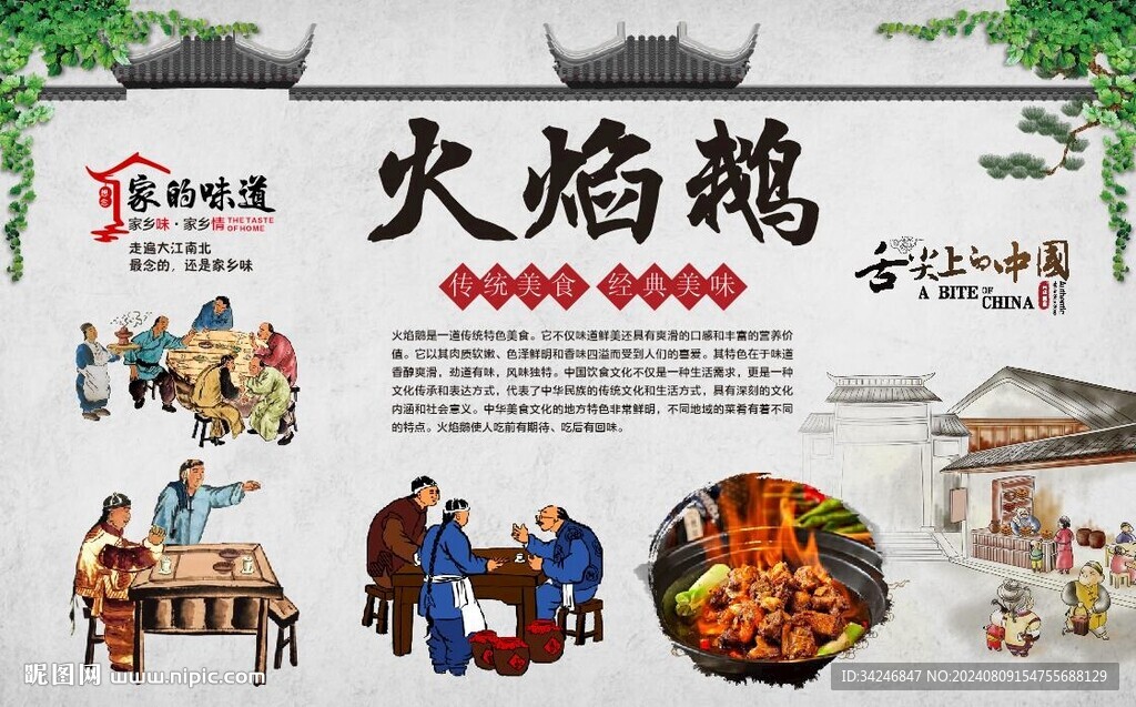 火焰鹅