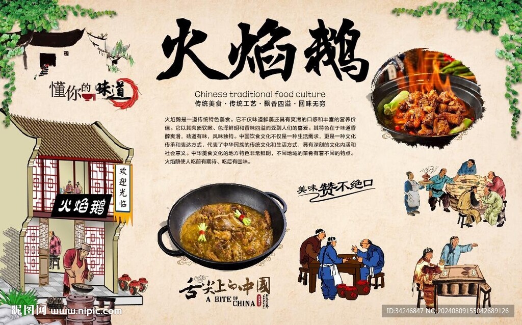 火焰鹅 