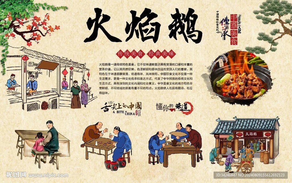 火焰鹅 