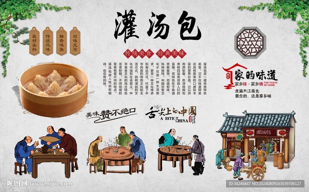 灌汤包展板