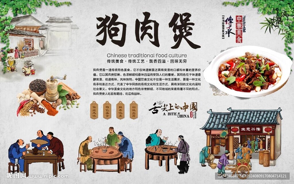 狗肉煲 