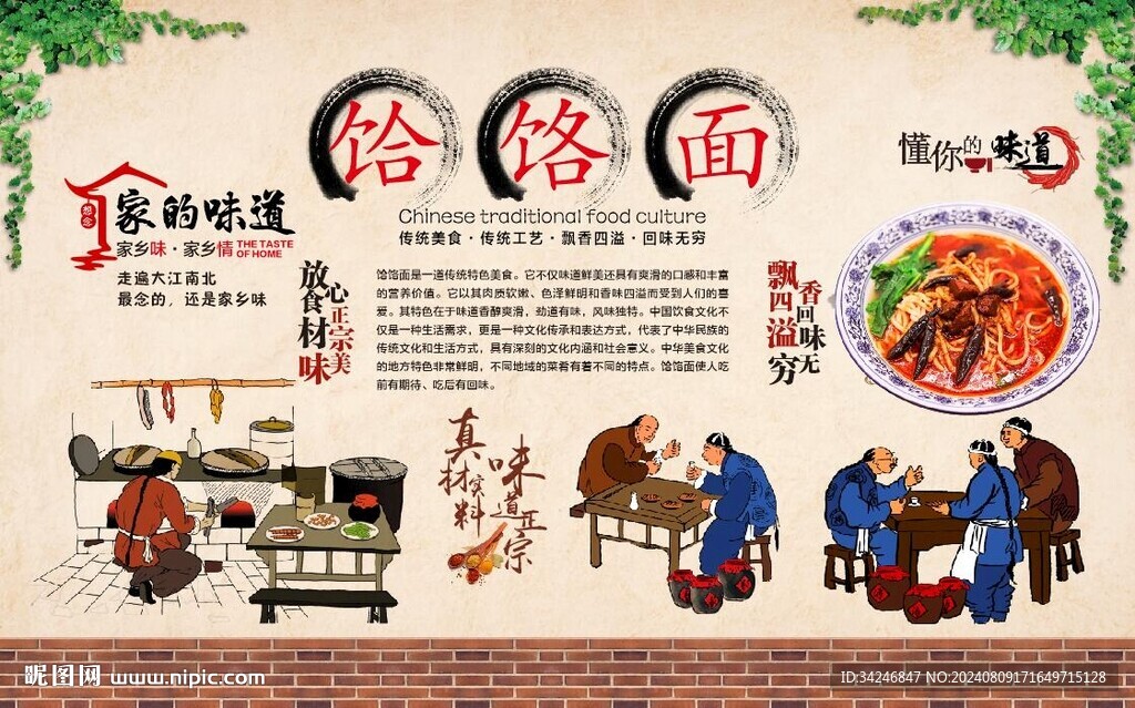 饸饹面 