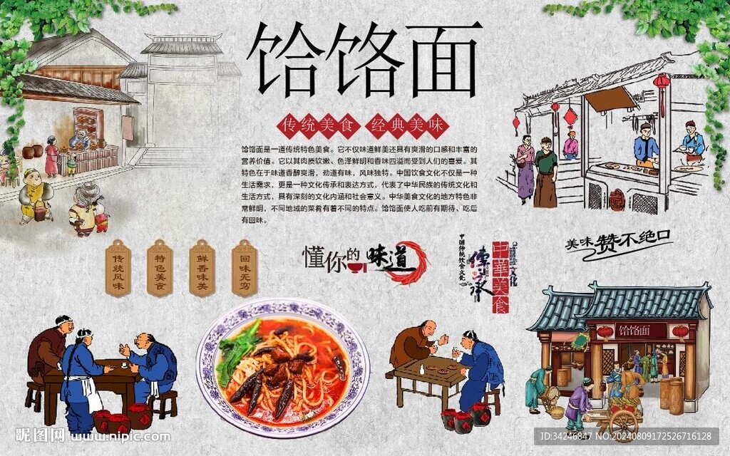 饸饹面 