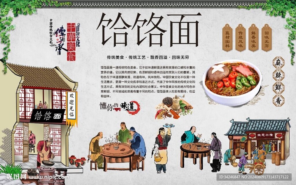 饸饹面