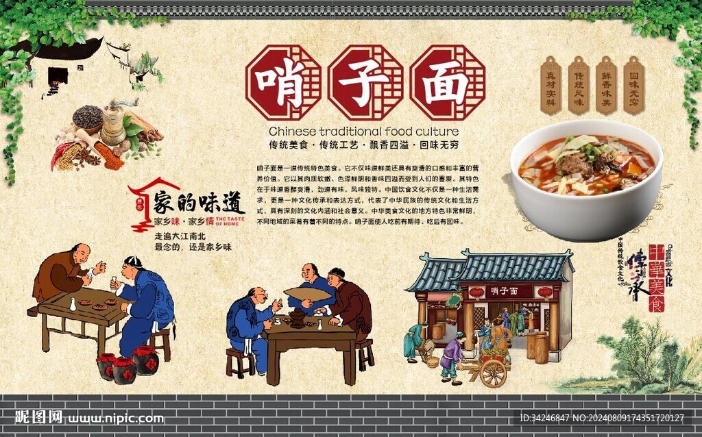 哨子面 