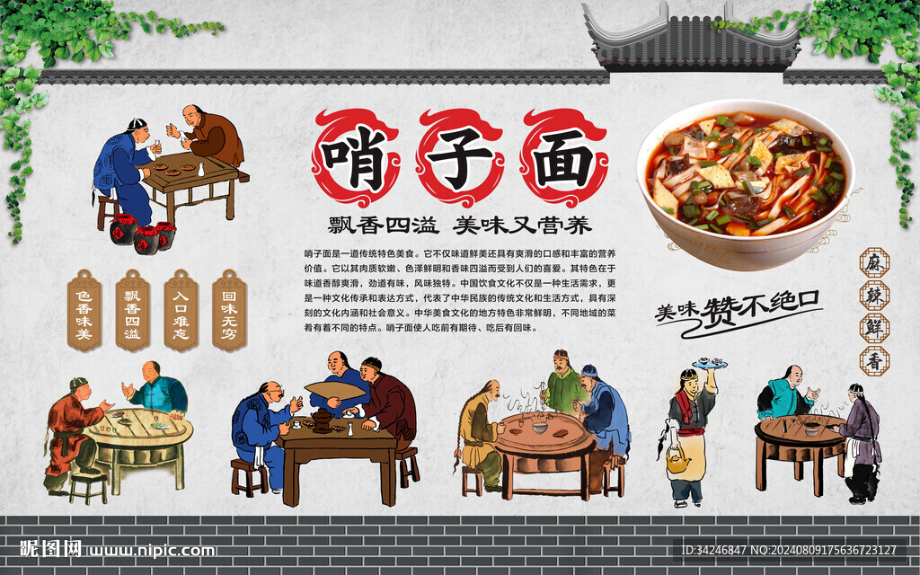 哨子面 