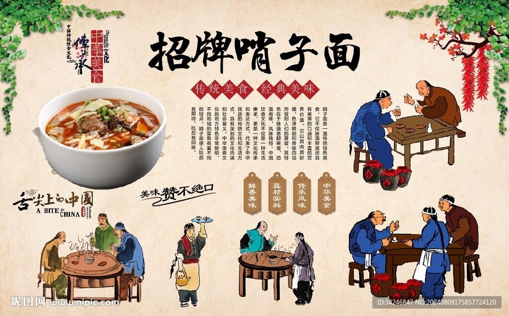 哨子面 
