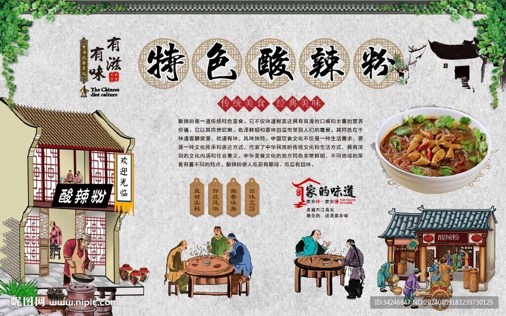 酸辣粉