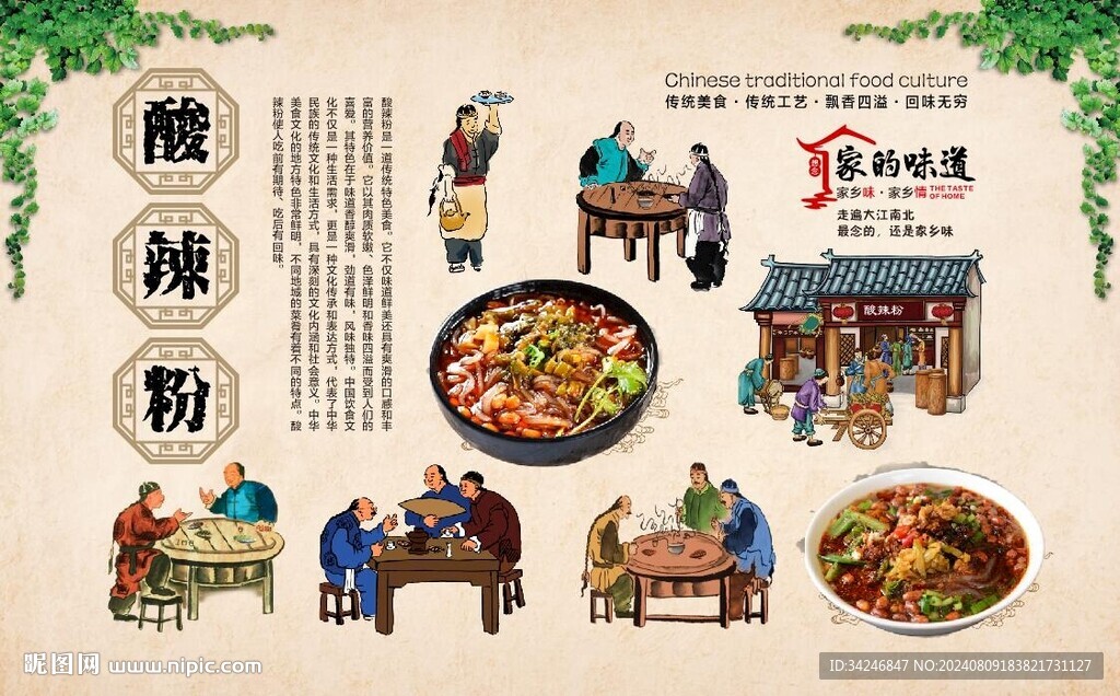 酸辣粉 