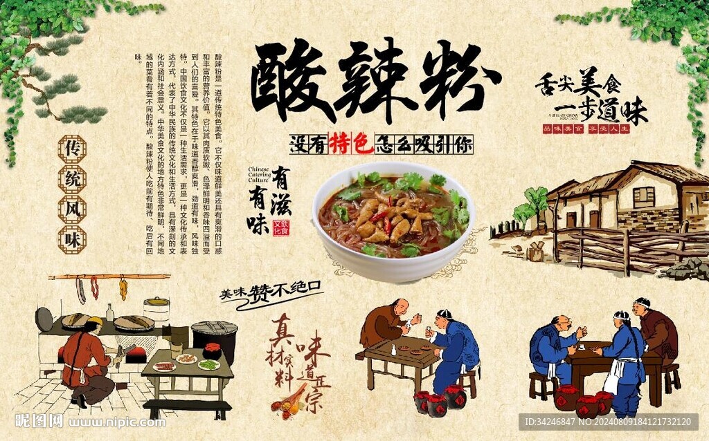 酸辣粉 