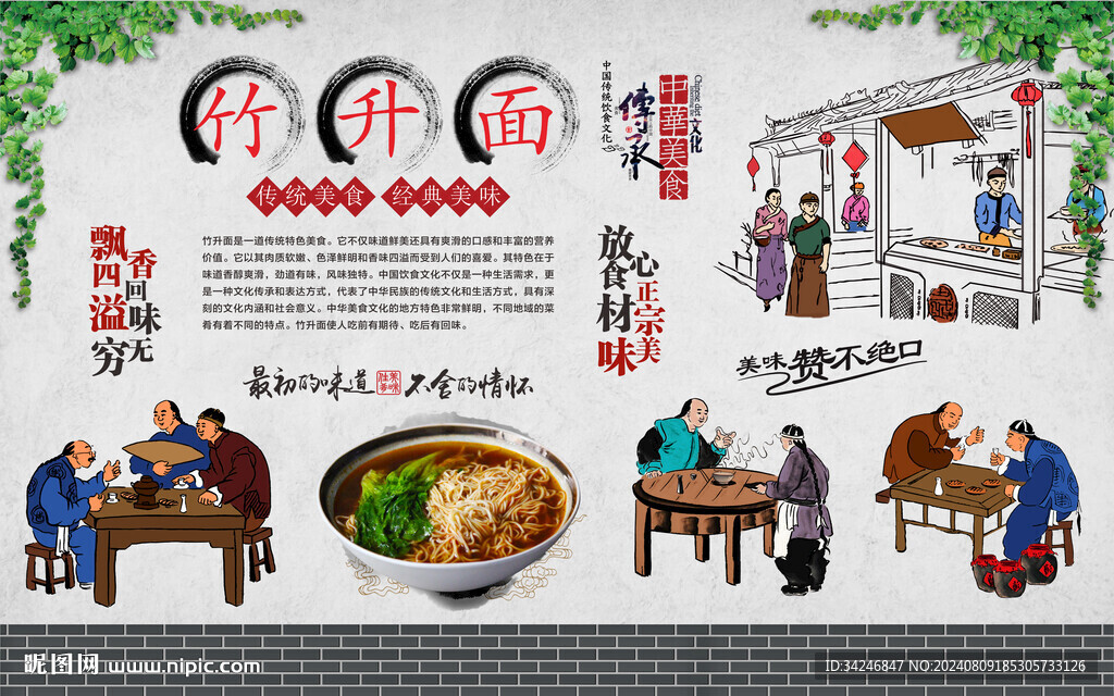 竹升面