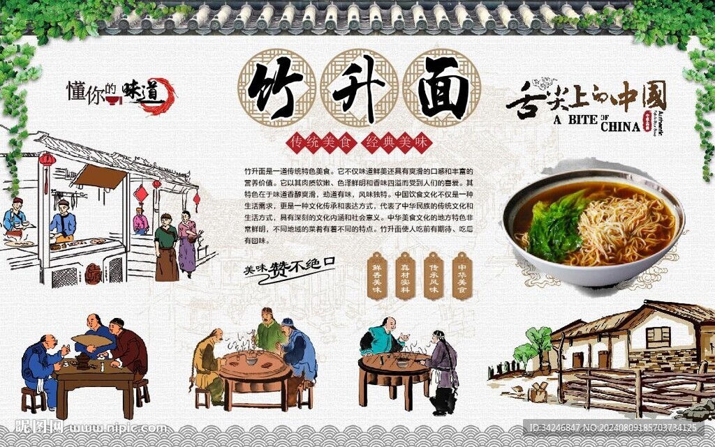 竹升面 